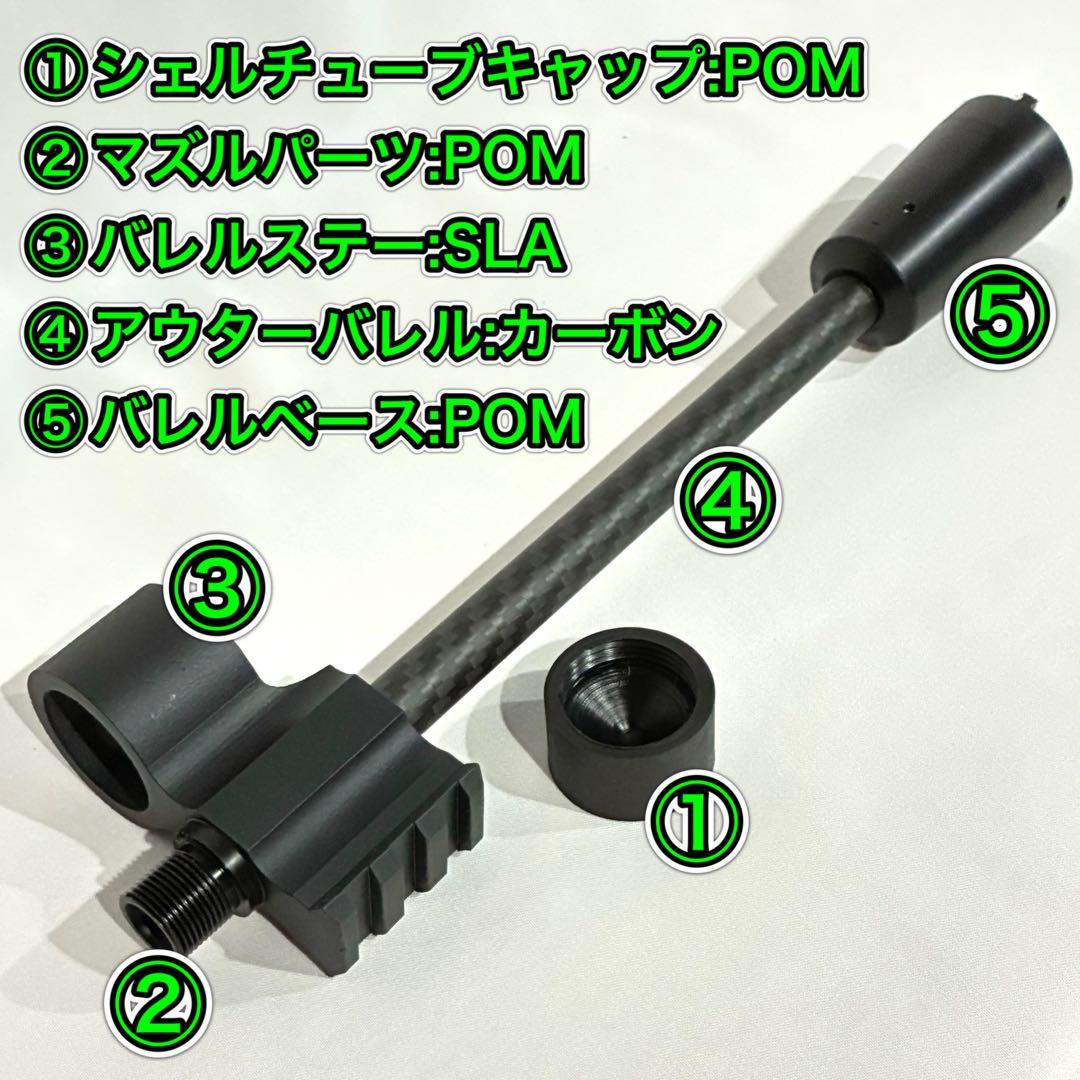 CA870 カーボン製　スリムアウターバレル 20mmレイル付き