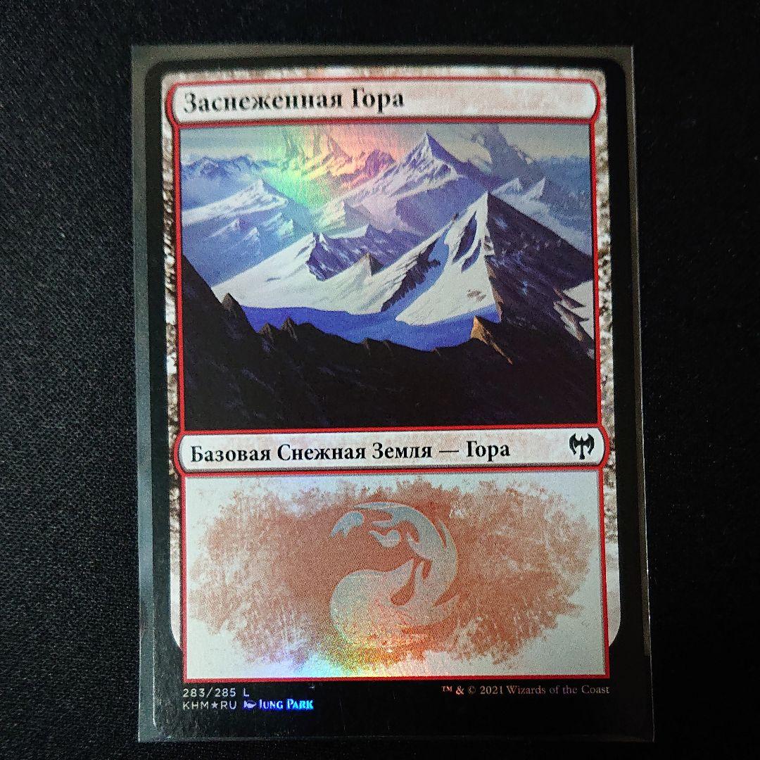 MTG 冠雪の山 ロシア語？ foil