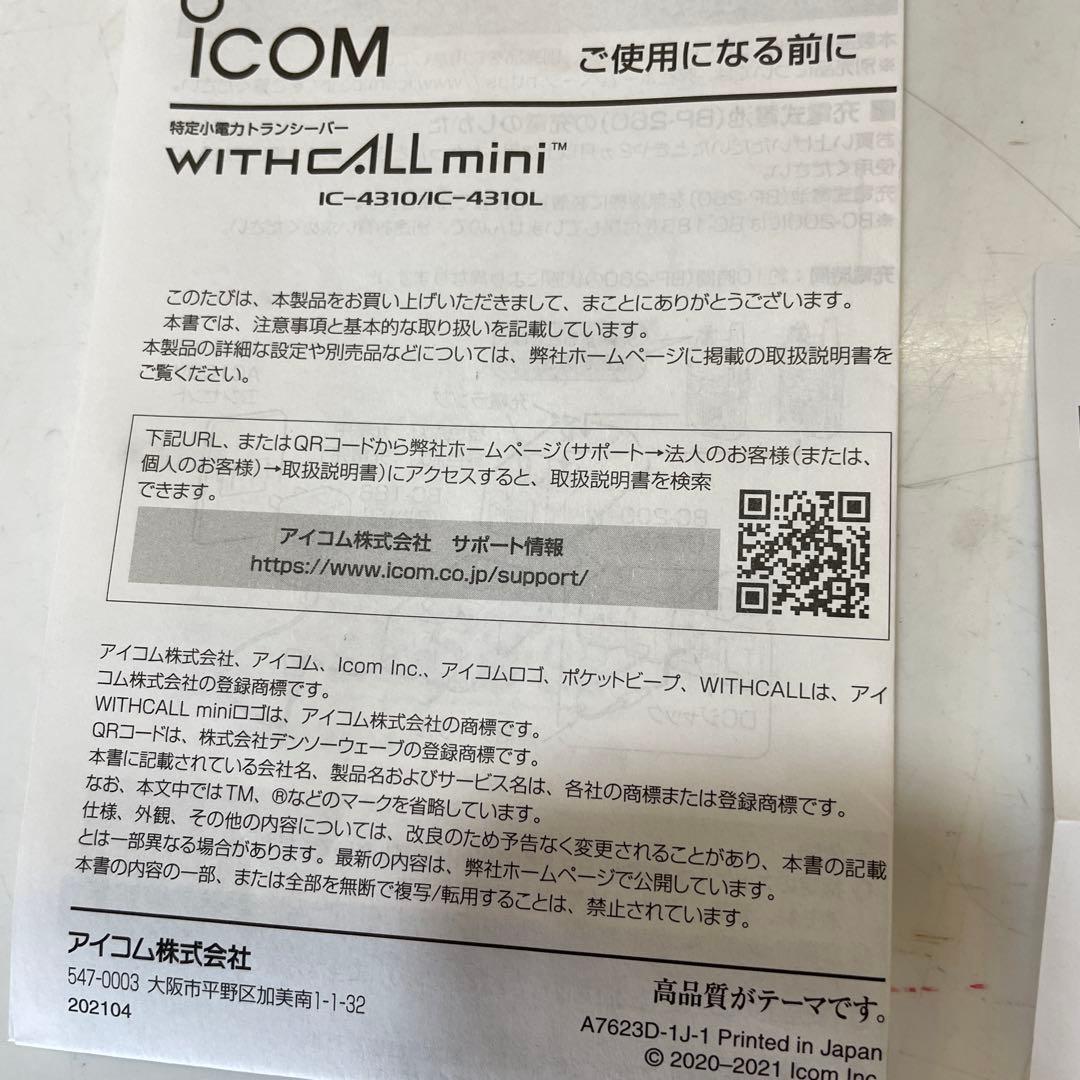 アイコムIC-4310トランシーバーセット