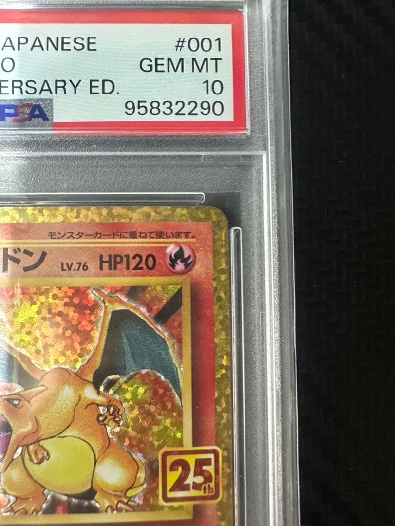 【ポケカ】リザードン 25th PSA10