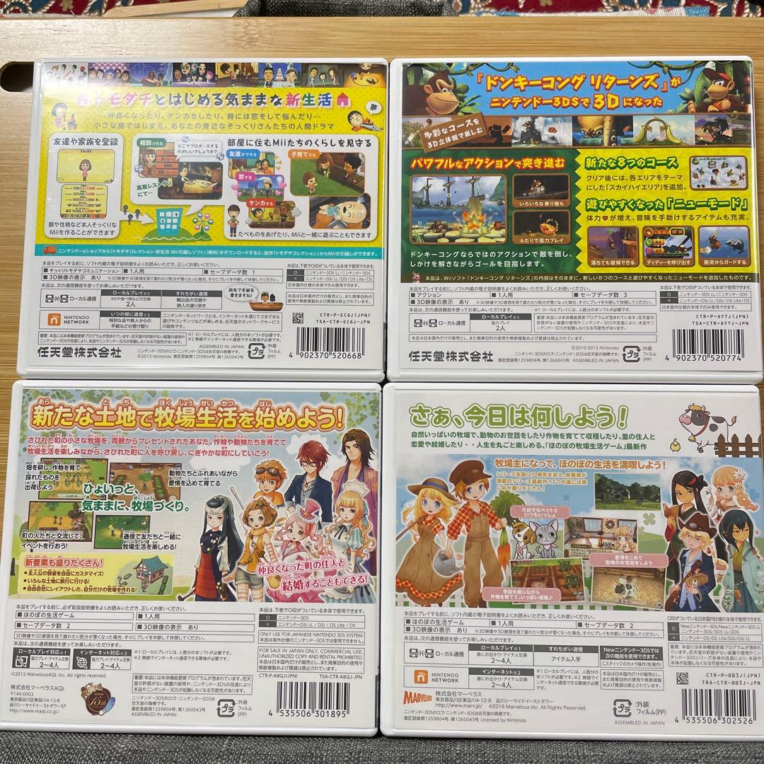 ニンテンドー3DS ソフト4本セット