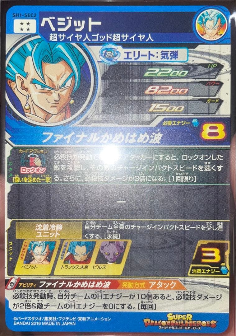 スーパードラゴンボールヒーローズSH-1 SEC2ベジット完全美品
