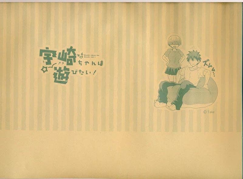 ☆特典36点付き [丈] 宇崎ちゃんは遊びたい！1-13巻＋特装版