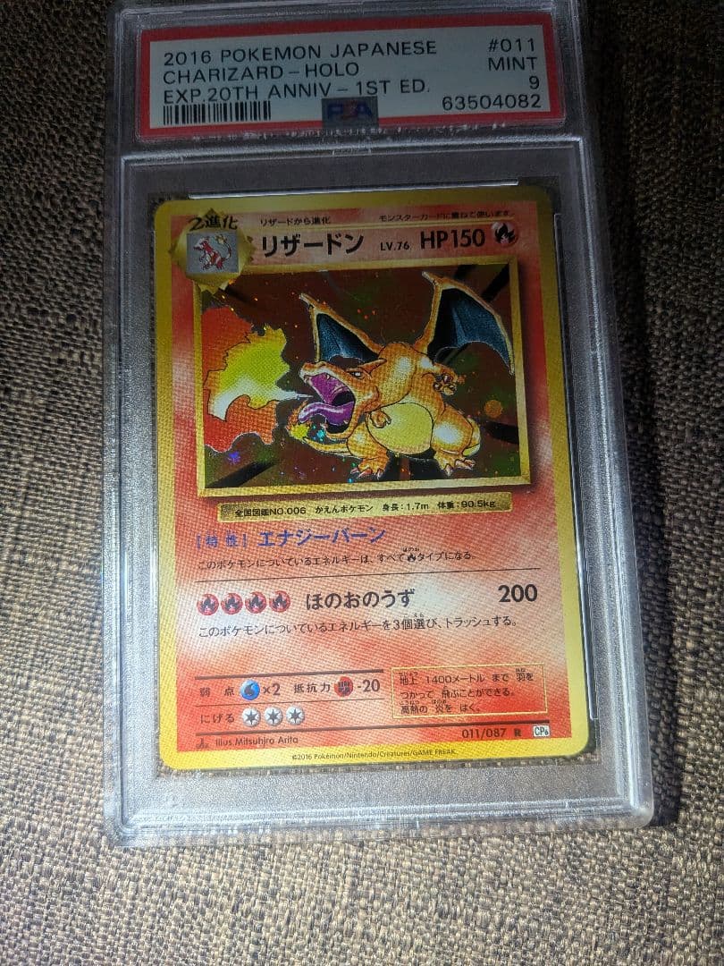 【PSA9】リザードンCP6 20th Anniversary 011