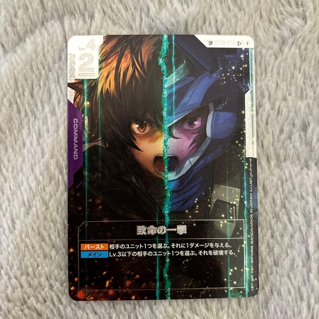 ガンダムカードゲーム　致命の一撃　SP パラレル