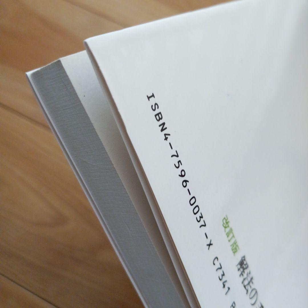 解法の手びき 基礎解析 改訂版