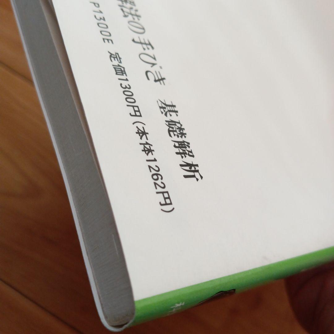 解法の手びき 基礎解析 改訂版