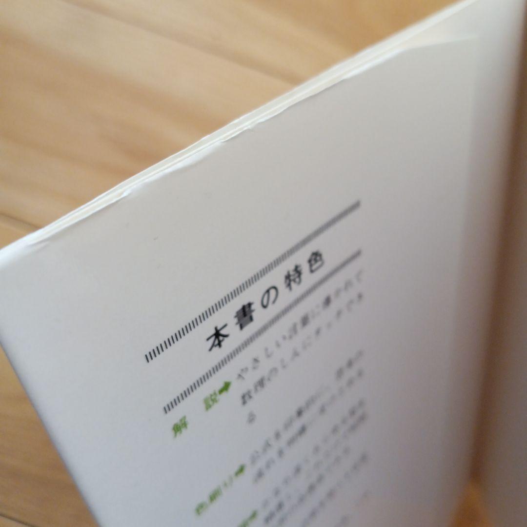 解法の手びき 基礎解析 改訂版