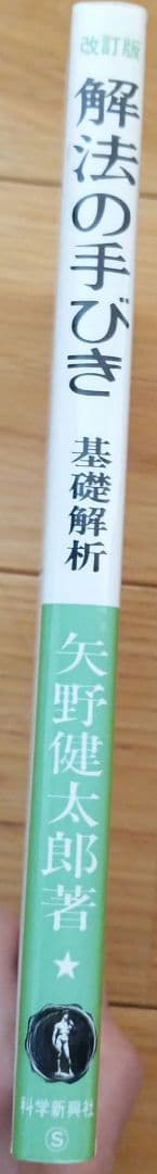 解法の手びき 基礎解析 改訂版