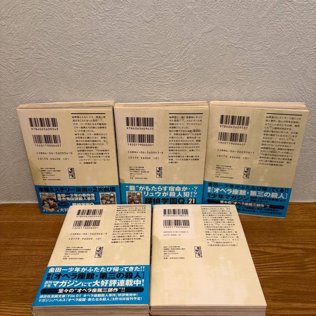 金田一少年の事件簿 文庫版 全41巻 初版帯付多数