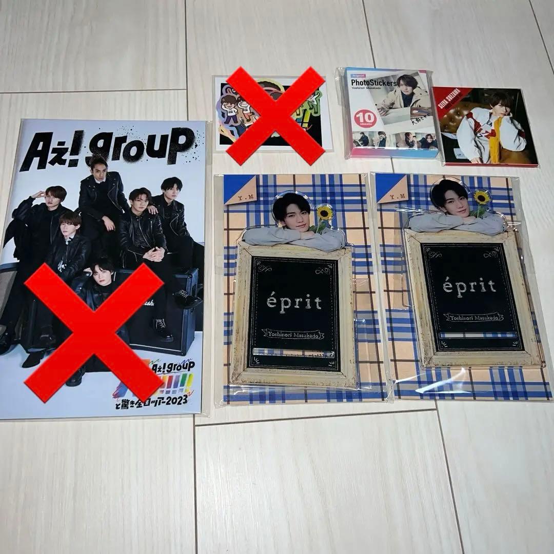 Aぇ!group グッズ 各種