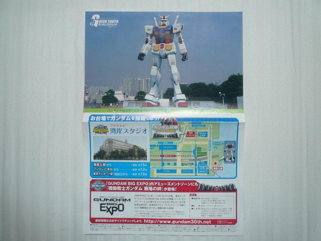 ８点！貴重！ファースト ガンダム 新聞切り抜き チラシ お台場 動くガンダム 他