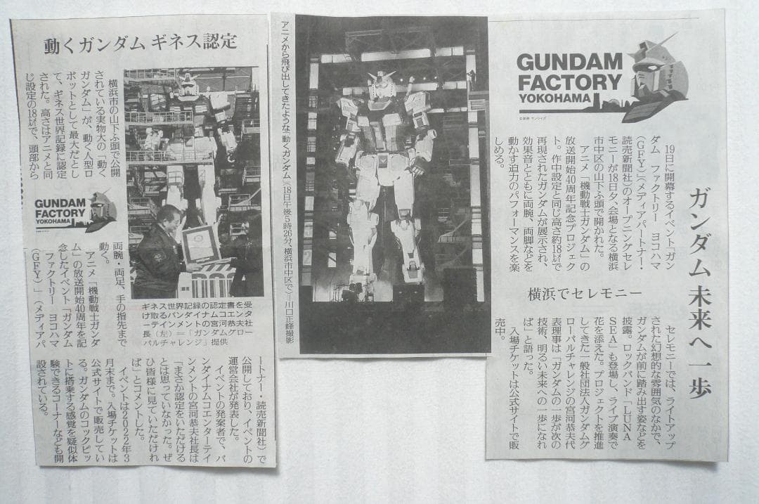 ８点！貴重！ファースト ガンダム 新聞切り抜き チラシ お台場 動くガンダム 他