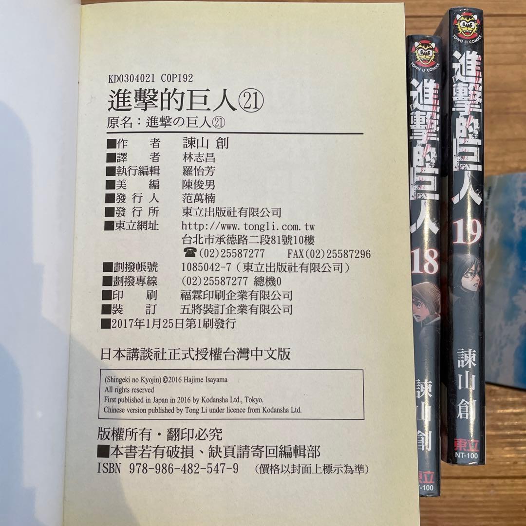 中国語(繁体字)版　進撃の巨人1〜24巻(11巻欠品)