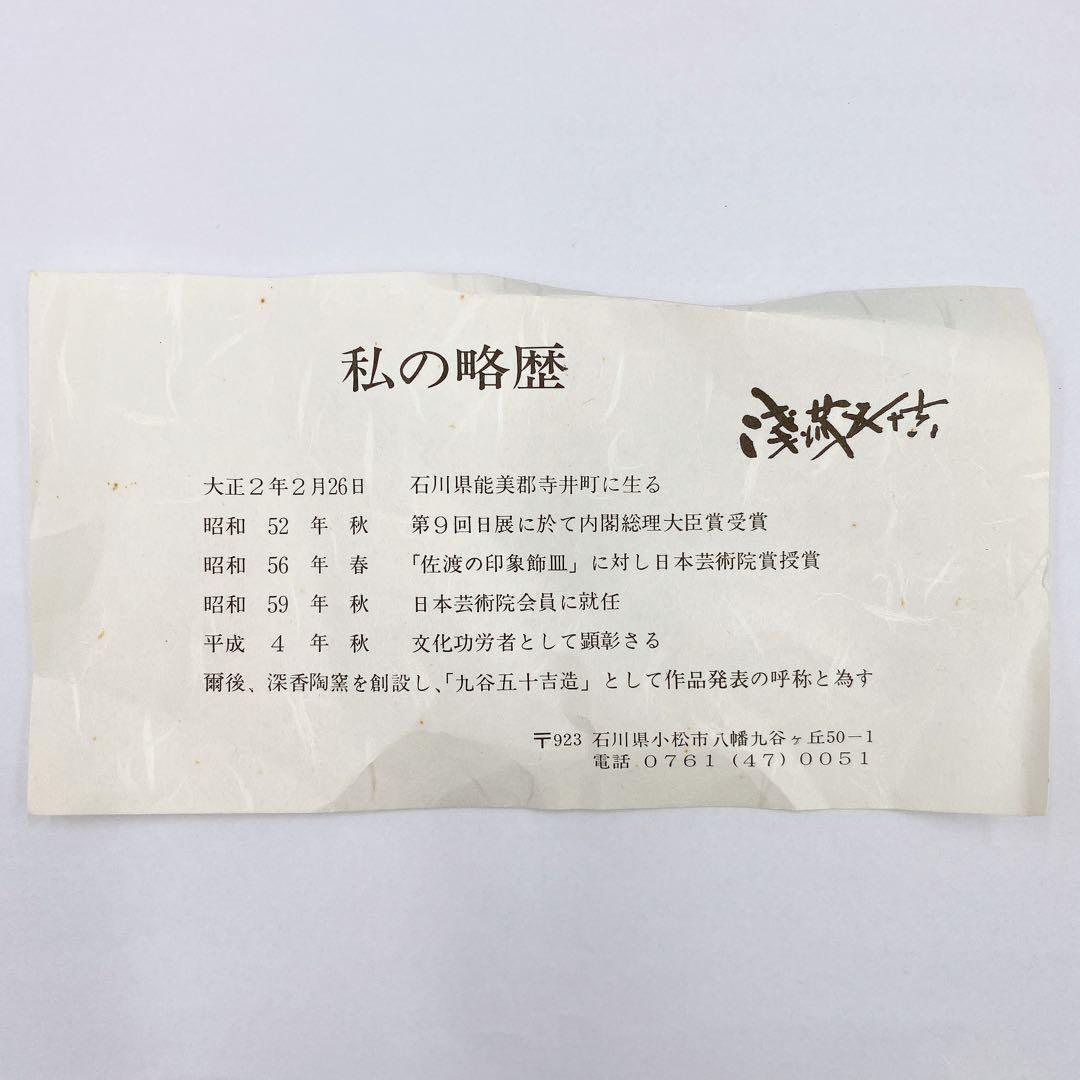 九谷焼 ２代 浅蔵五十吉 飾瓶 伸び行く松 共箱 花生 文化勲章