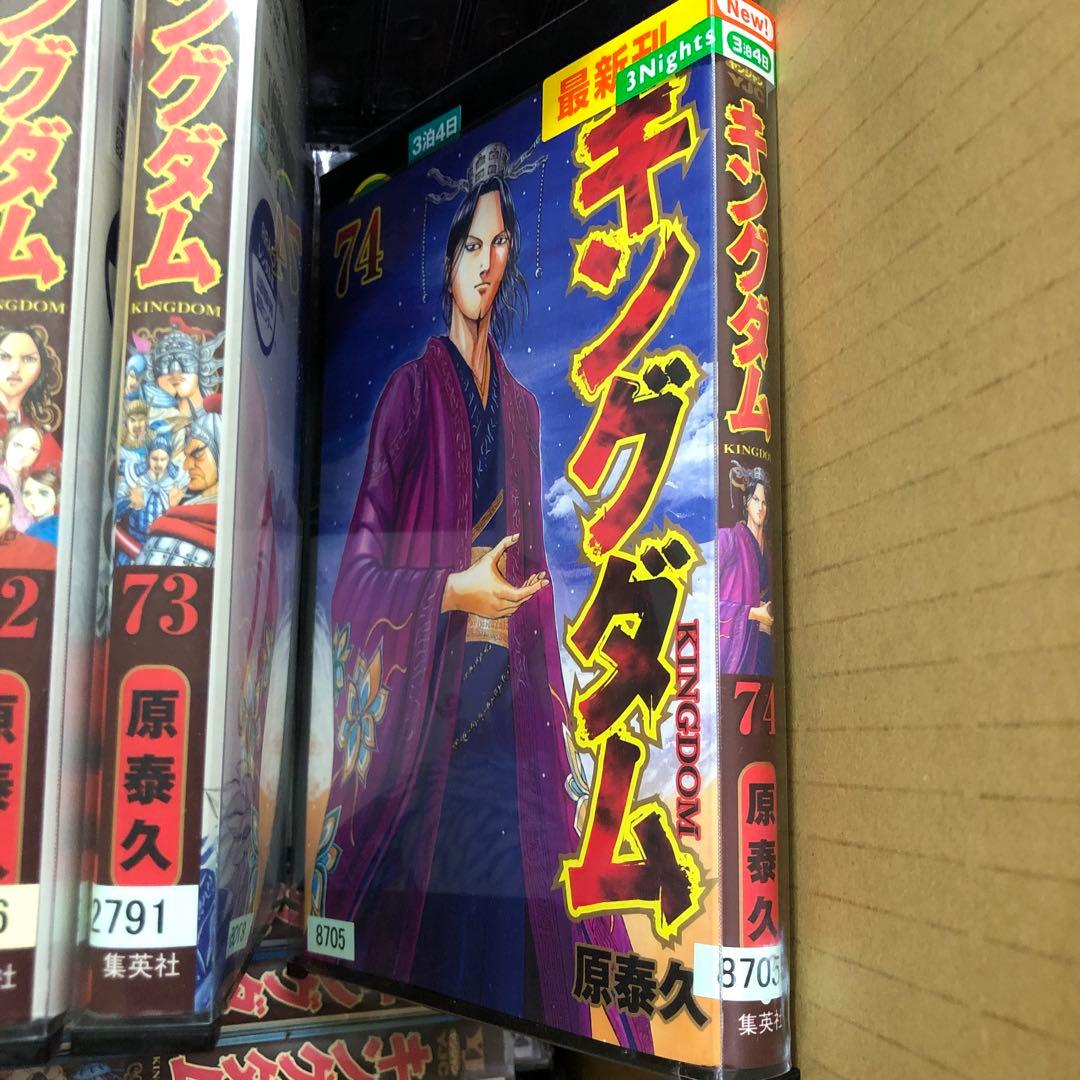 キングダム　1巻〜74巻　全巻セット　s2025 530 576