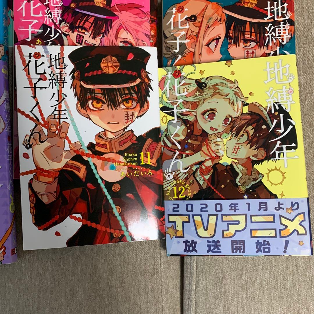 地縛少年 花子くんセット　20巻なし