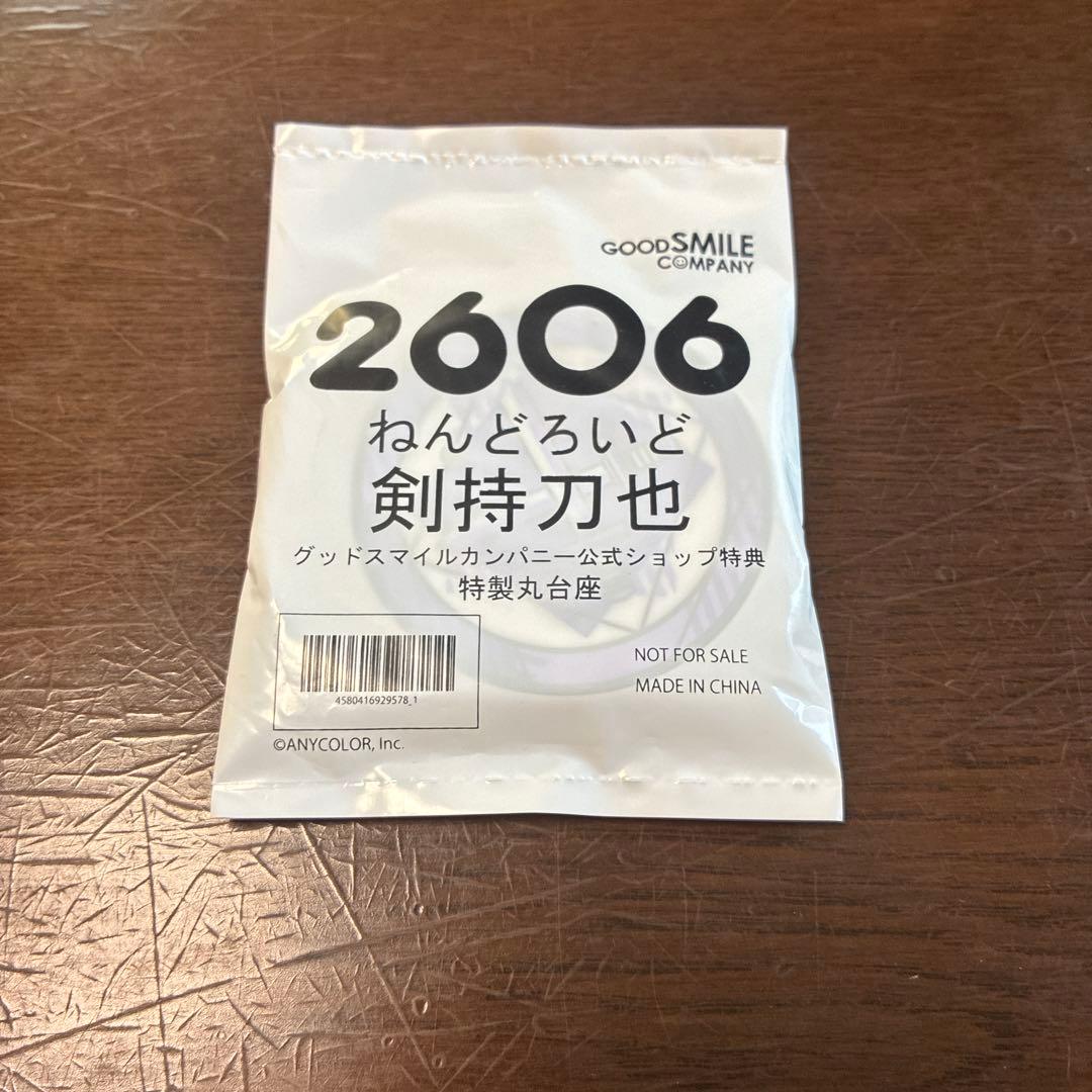 にじさんじ 剣持刀也 ねんどろいど ねんどろ 台座 どうぶつのみみ ろふまお