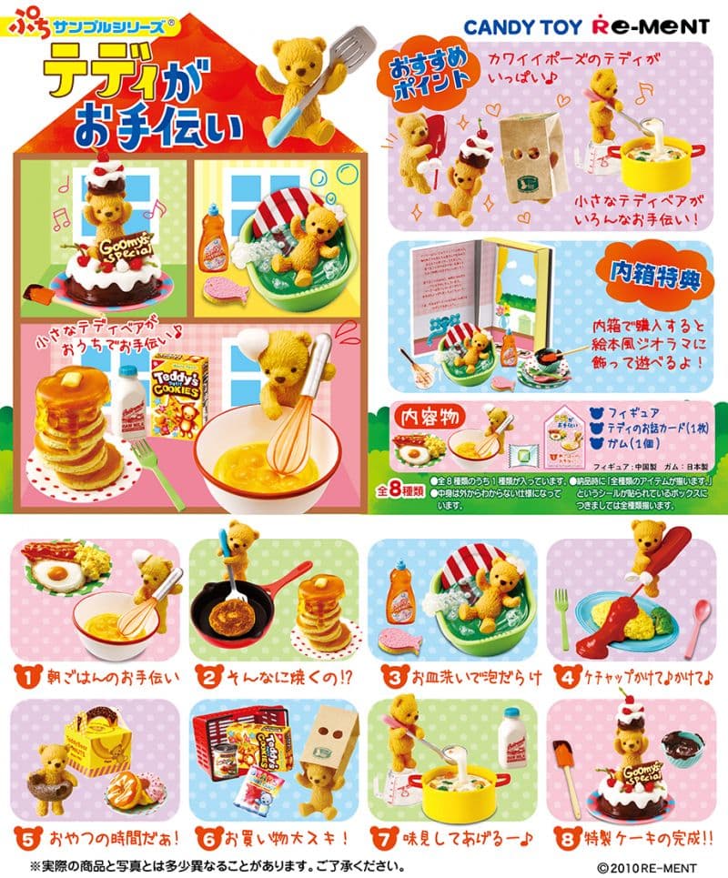 レア　リーメント　テディがお手伝い　⑤おやつの時間だあ！