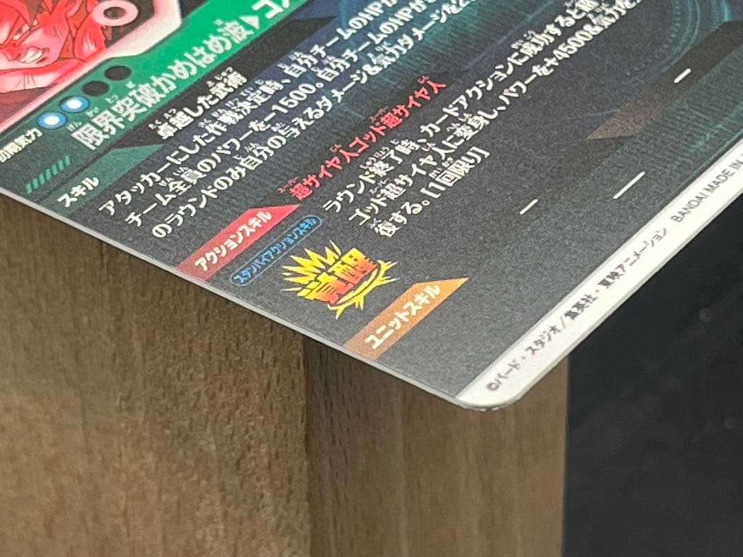 【美品】スーパーダイバーズ 孫悟空:BR SDV8-035 GDR★