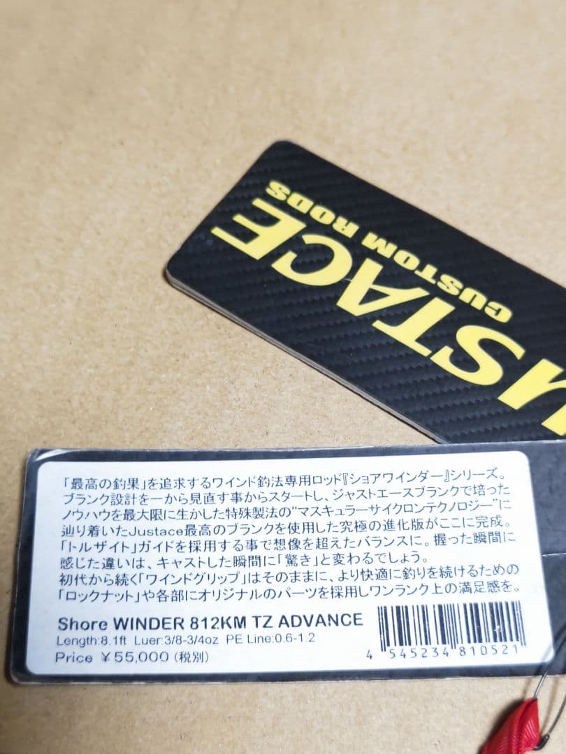 ジャストエース　ショアワインダー812kMTZ advance