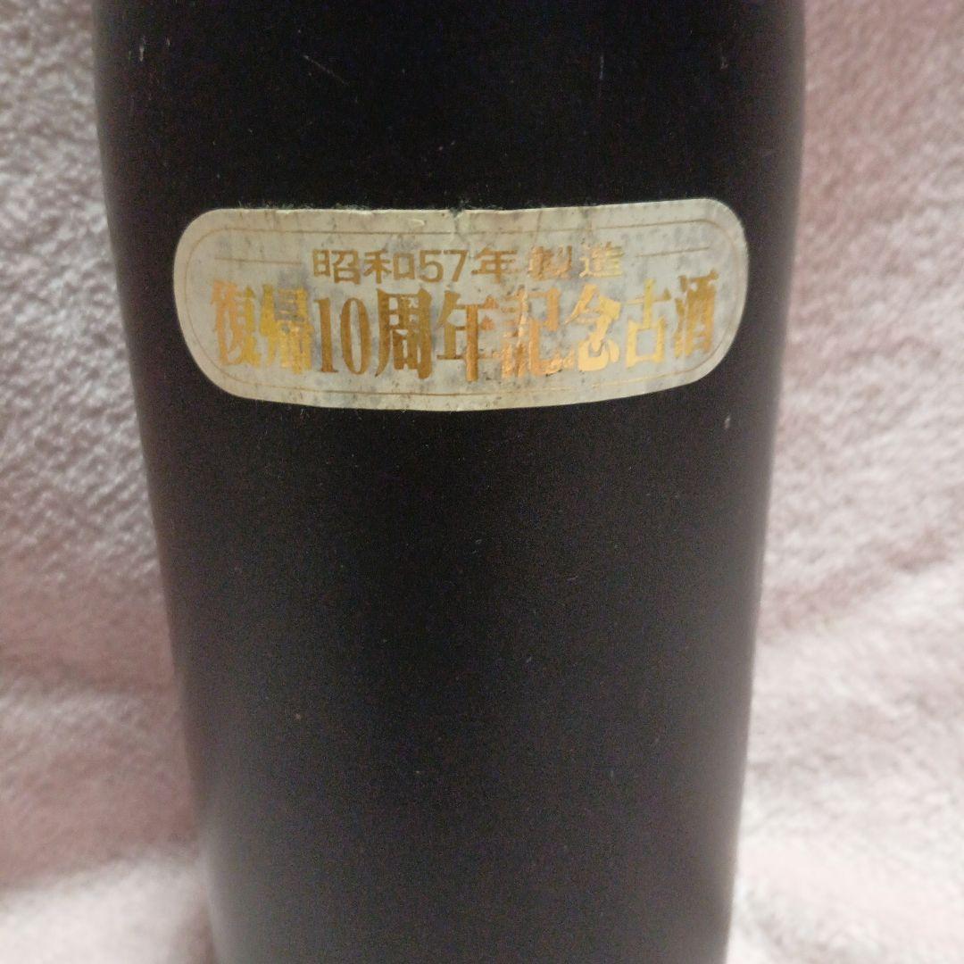 s*a様 泡盛　首里王　復帰10周年記念古酒　昭和57年製造1.8L 瑞泉酒造4