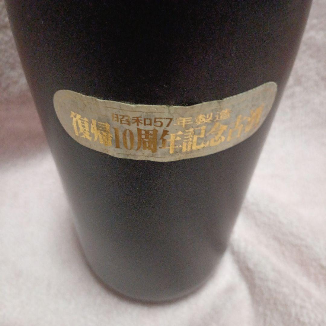 s*a様 泡盛　首里王　復帰10周年記念古酒　昭和57年製造1.8L 瑞泉酒造4