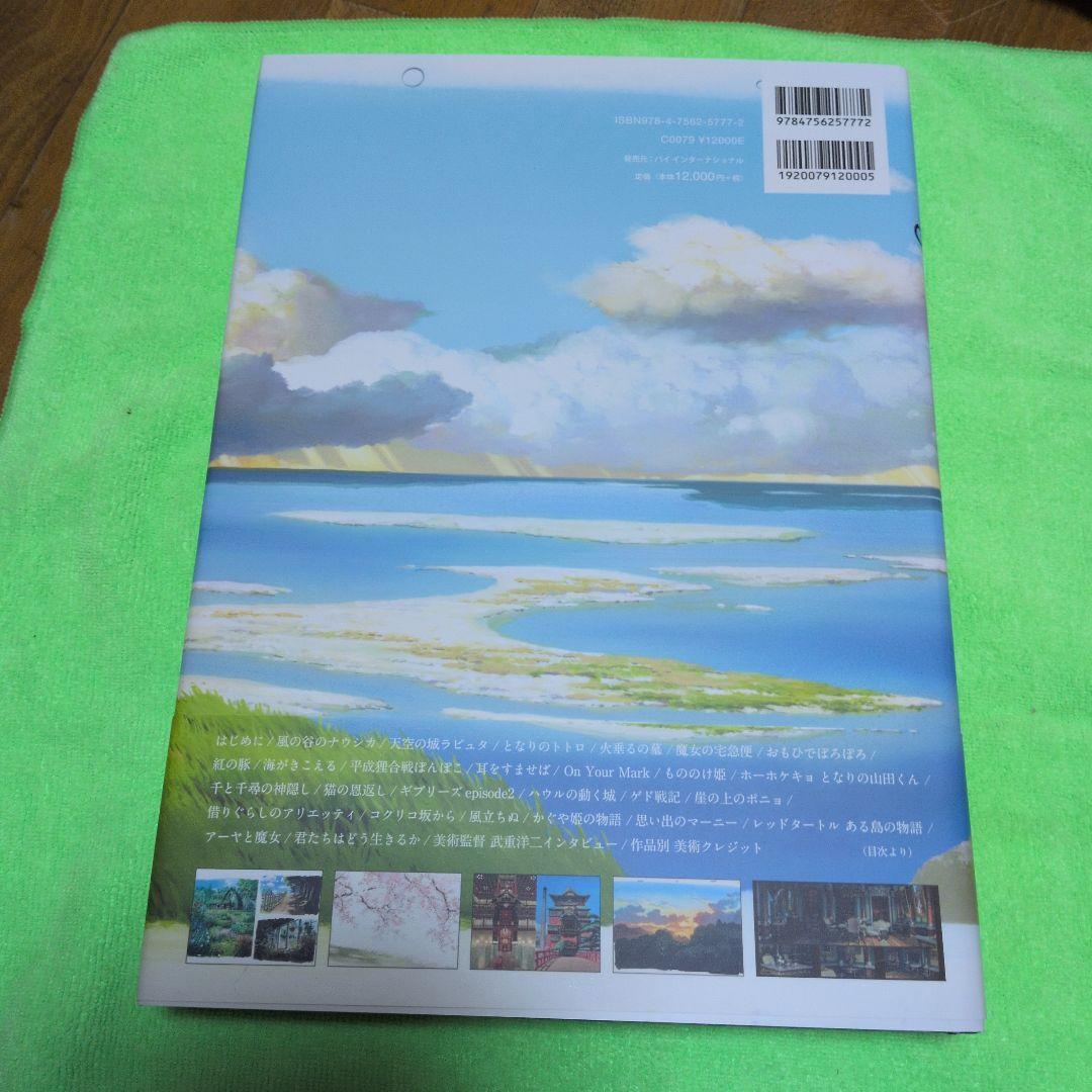 アート・デザイン・音楽 Painting the Worlds of Studio Ghibli