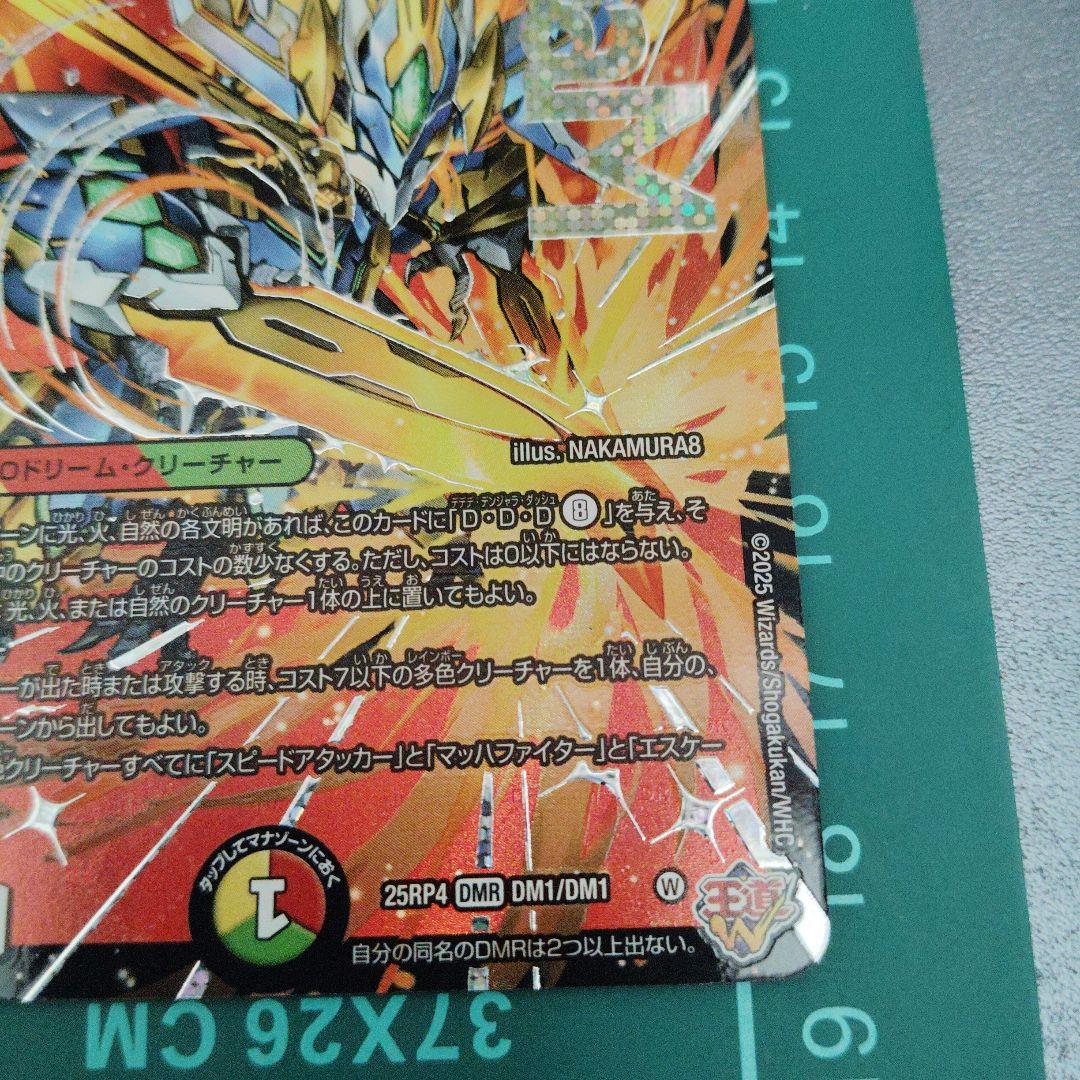 [B]剣轟の団長 ドギラゴン王道　4枚