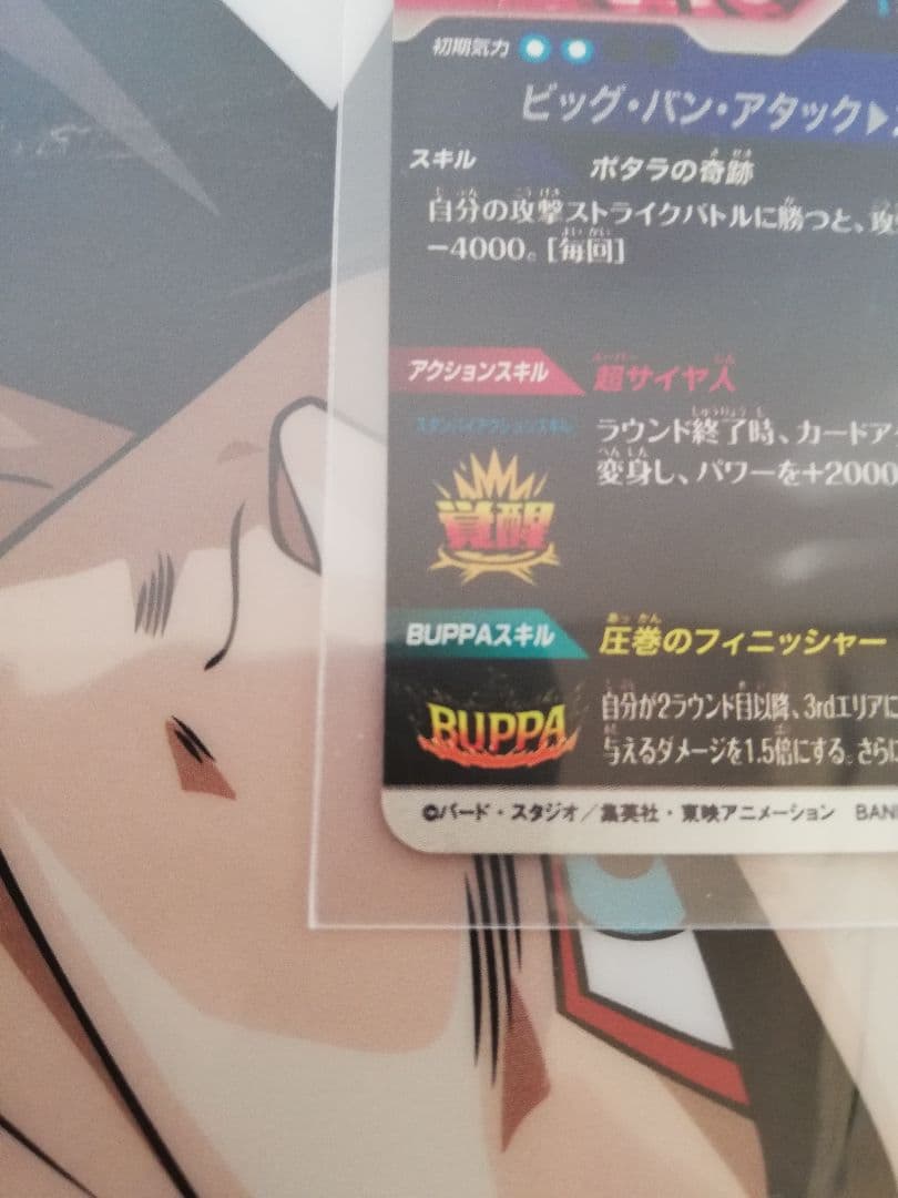 sdv7-019 ベジット パラレル ドラゴンボールスーパーダイバーズ