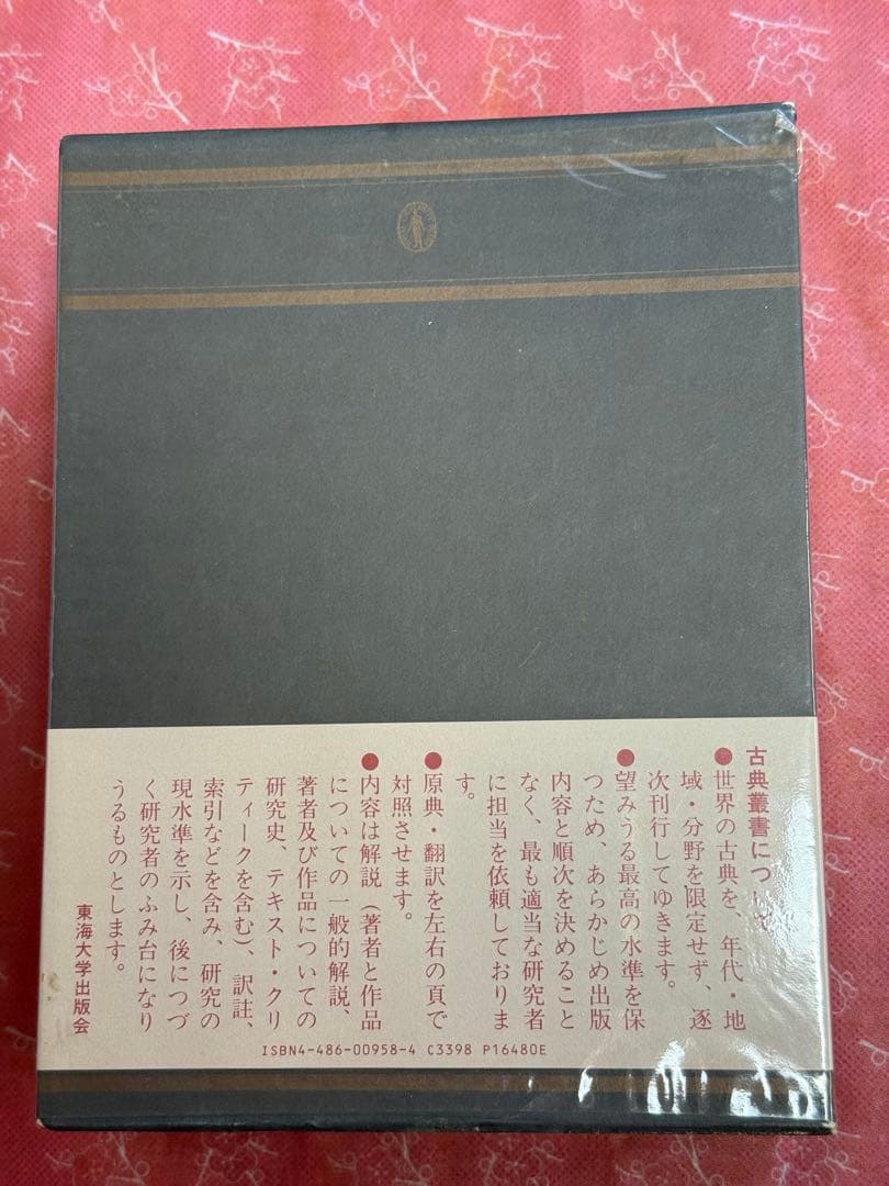 カスティリオーネ 宮廷人 (東海大学古典叢書)　美品