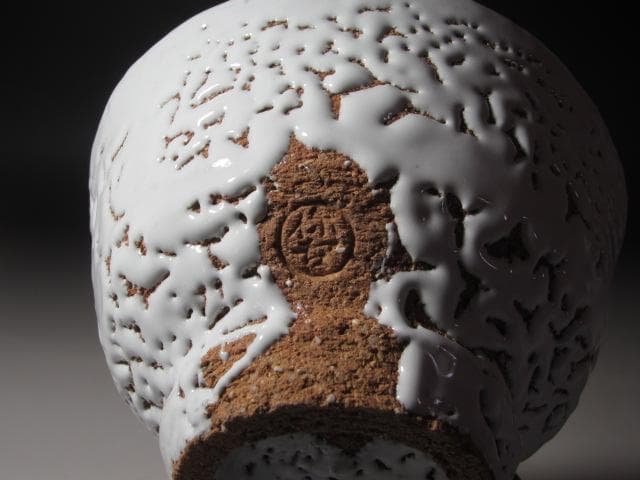 【セール中】★　十一代　三輪休雪　茶碗　不老　裏千家十五代鵬雲斎の花押★x542