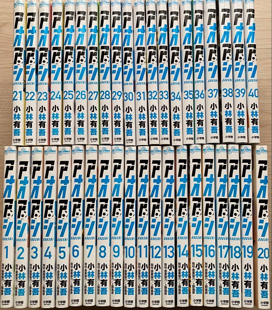 アオアシ全巻(1〜40巻)