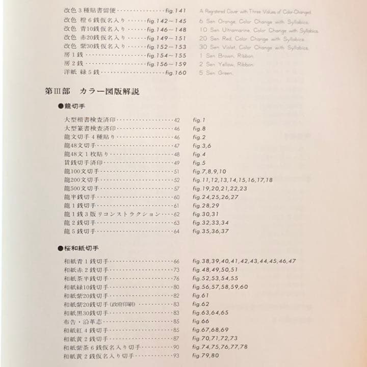 日本切手名鑑 全10巻