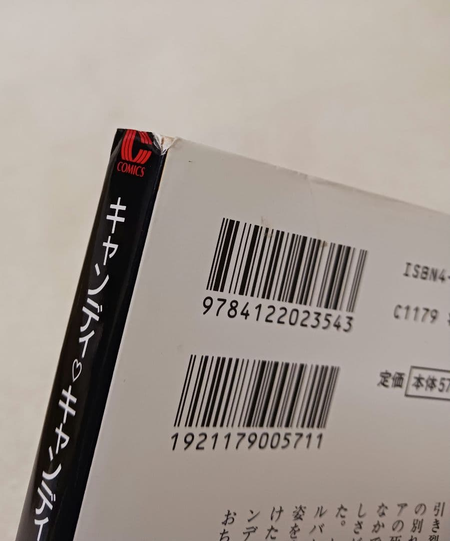 キャンディ♡キャンディ 　全巻