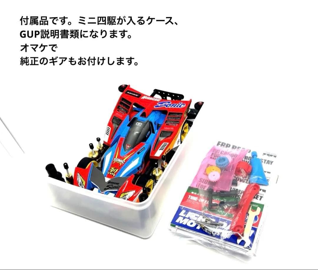 ミニ四駆完成品◎タミヤ　ハリケーンソニック　カスタム　B-MAX ストック