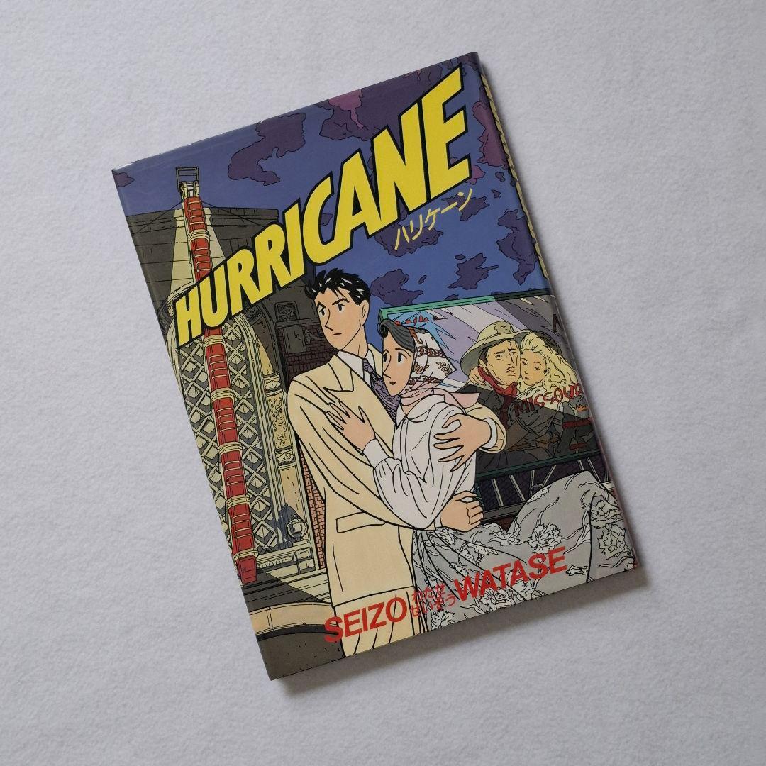 ひまはるパパ　わたせせいぞうハートカクテル　&　１３巻セット