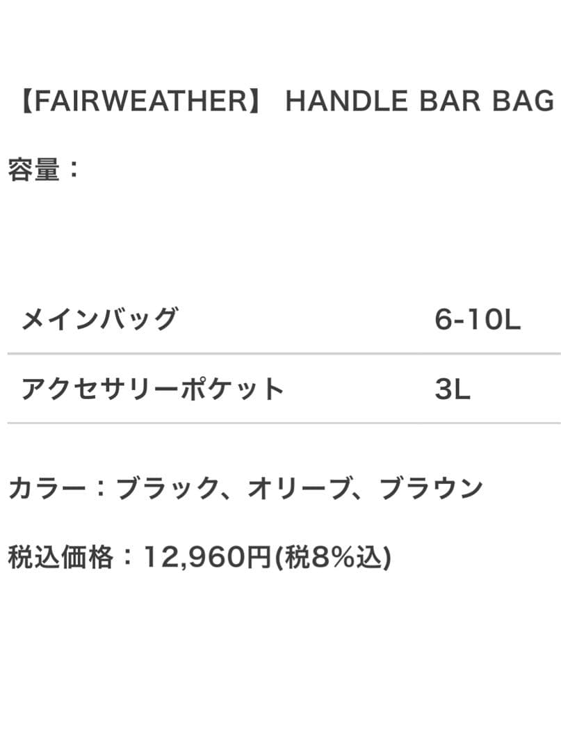 FAIRWEATHER handlebar bag ブラウン　希少旧型