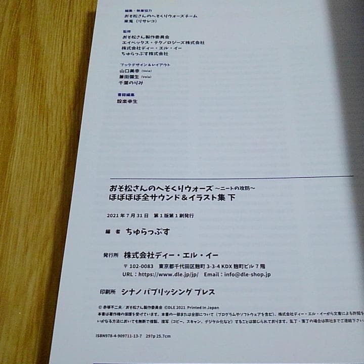 おそ松さん へそくりウォーズ ほぼほぼ全サウンド＆イラスト集