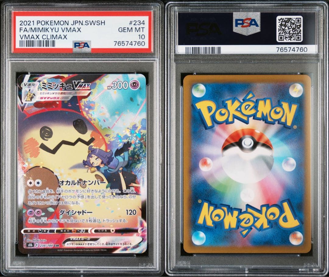 PSA10 ミミッキュVMAX CSR