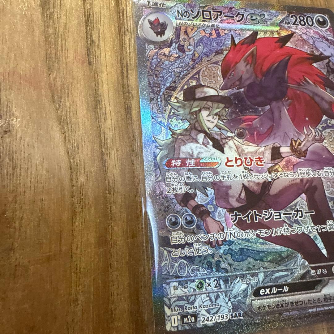 Nのゾロアークex SAR2枚セット
