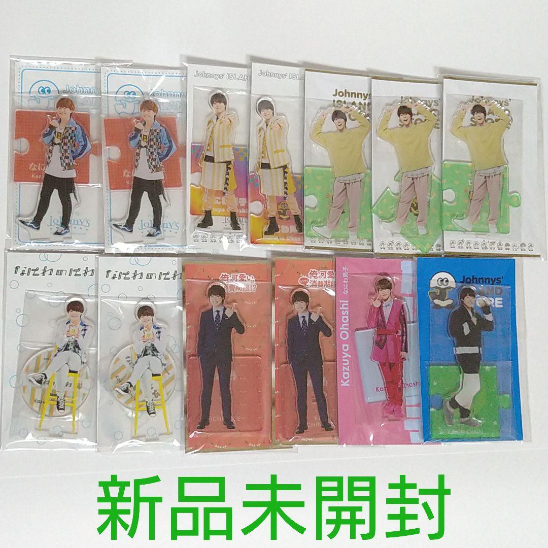 大橋和也 公式写真 500枚 ちびぬい アクスタ うちわ グッズ まとめ売り