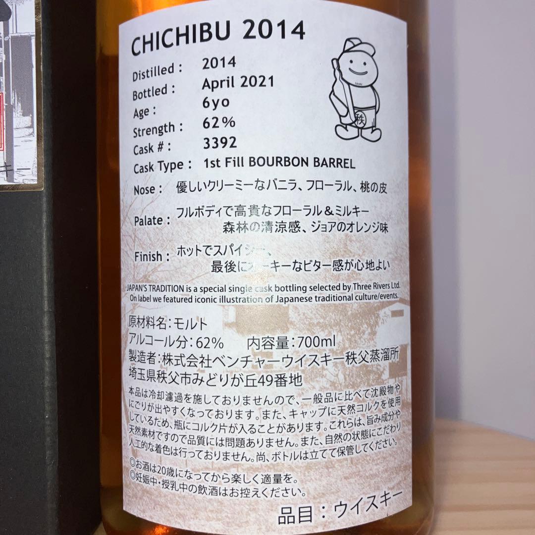 イチローズモルト 秩父 2014 6年 スリーリバーズ 舞妓