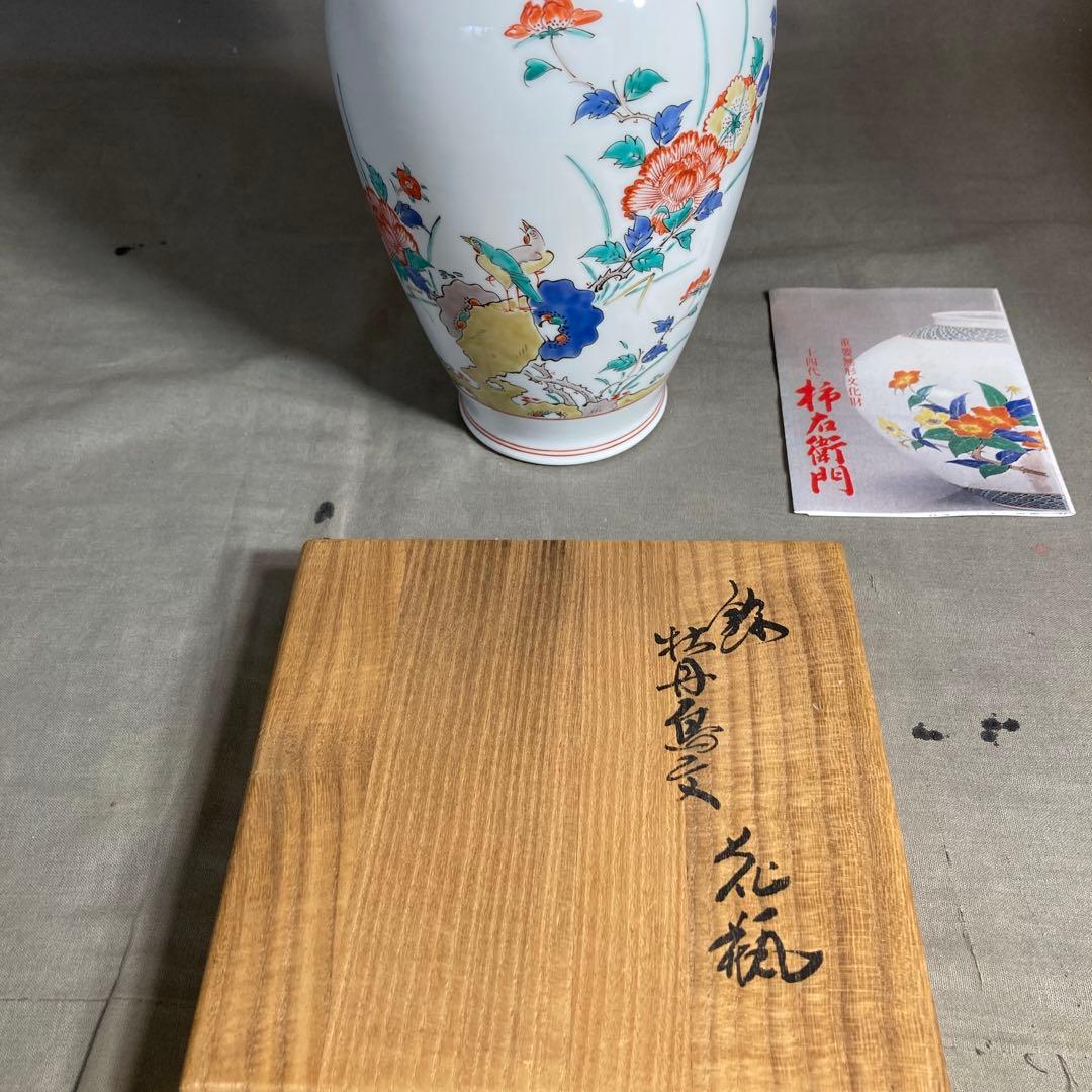 【柿右衛門】赤絵の伝統　名窯　人間国宝　十三代酒井田柿右衛門作　錦牡丹鳥文　花瓶