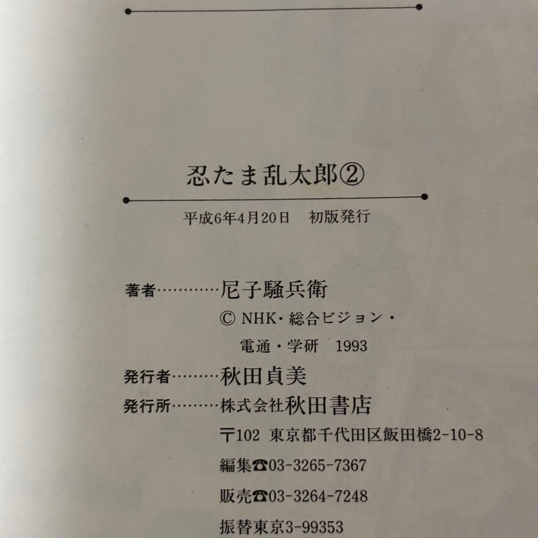 【初版】忍たま乱太郎 プリンセスコミックスDX版 2巻セット 1・2