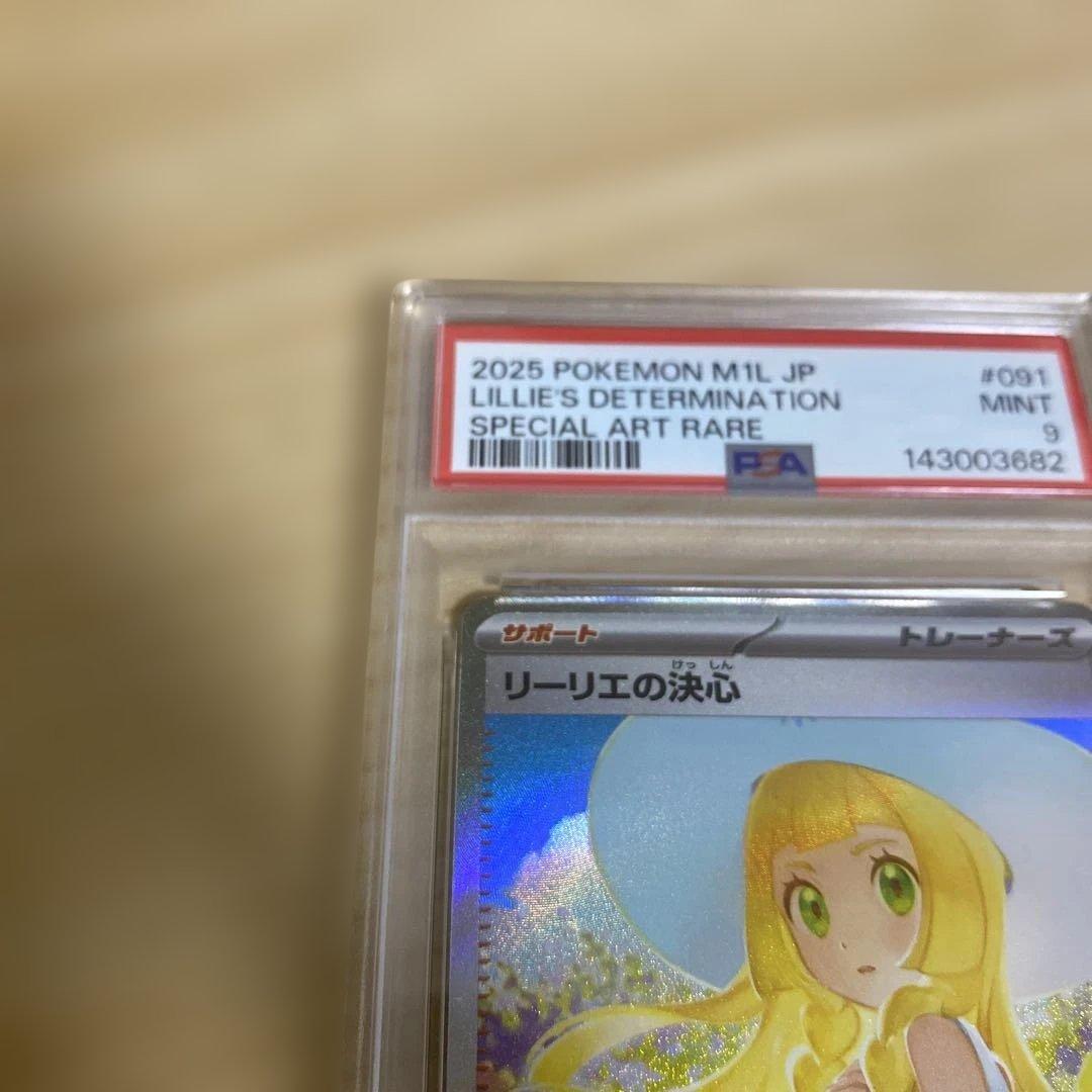 リーリエの決心 SAR ポケモンカード メガブレイブ PSA9