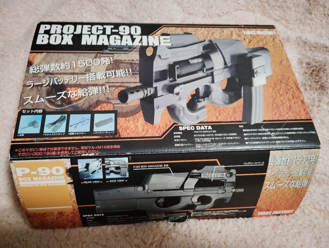 laylax P90 ボックスマガジン(1500発装弾)