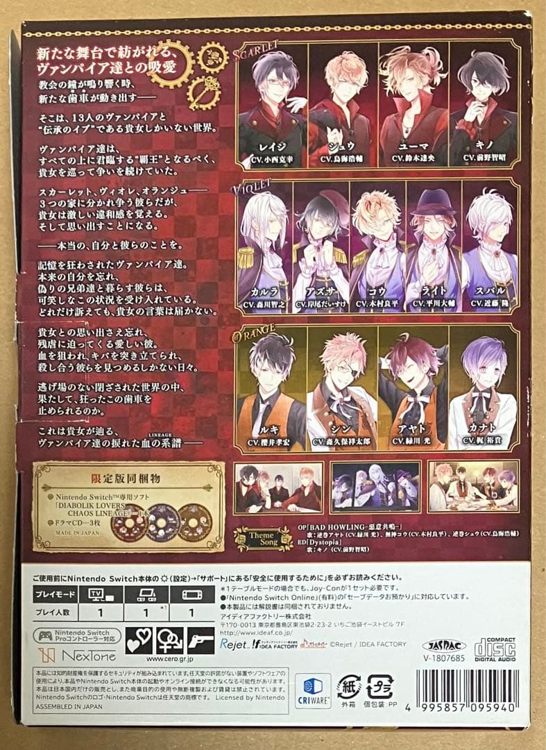 DIABOLIK LOVERS CHAOS LINEAGE 限定版 スイッチ