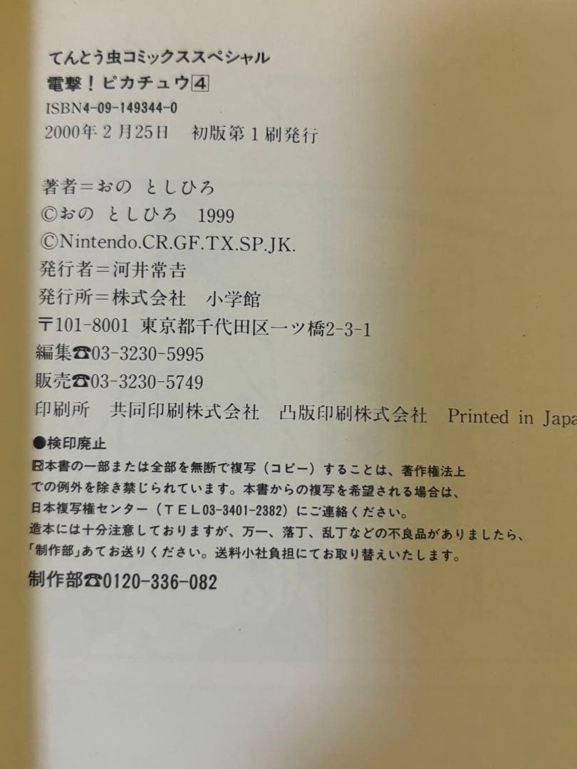 電撃!ピカチュウ 1〜4全巻　全巻初版