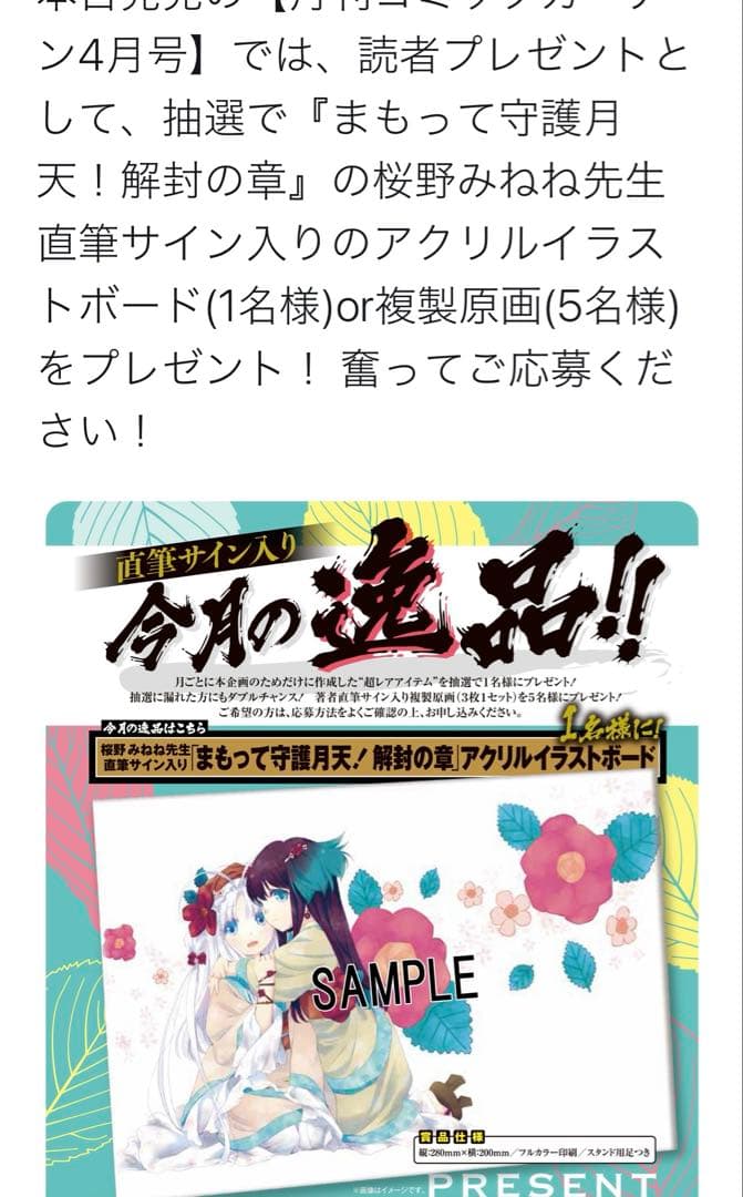 一点物　まもって守護月天！　アクリルイラストボード　直筆サイン入り　桜野みねね